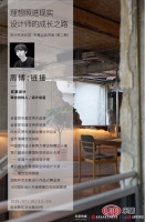 演讲实录|周博:与自然、与社会建立浑然天成的链接