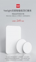 Yeelight灵犀吸顶灯众筹来袭,助力打造全屋智能照明