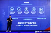 智能小程序公开课,流量、技术、服务三位一体赋能开发者