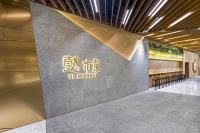 乾正设计 ︳懿市集 隐匿的地下森林
