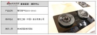 测评丨上新!樱花SCG-S901G燃气灶,引领厨房智能新趋势
