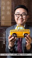 西溪新青年第3期|李厚春:孩子的事业,一辈子的事业