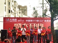 双喜临门|大角鹿中国第573家马屿店和576家天柱店盛大开业