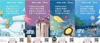 快来领取上班族福利!美的带你夏日狂欢!