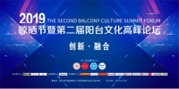 晾晒行业团体标准首发!五位大咖畅谈阳台文化