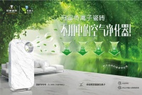 拒绝黄脸婆 负离子瓷砖来“氧”你
