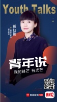 青年说|戴仙艳:创新中传承 今朝装饰要做“百年老店”