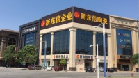 十年砥砺前行 新东信成功打造佛山特价砖第一品牌