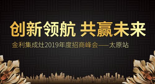 金利集成灶