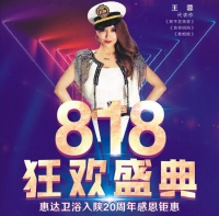 惠达卫浴入陕20周年感恩钜惠!