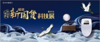 品质智造新国货|恒洁新国货科技展·重庆站燃情启幕