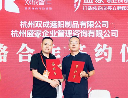 签约仪式：双成智仁&盛家