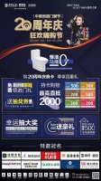 居然之家20周年狂欢嗨购节暨中原首届门窗节开幕