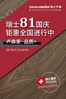 您买地板我买单!获奖名单即将揭晓,一起来现场抽奖吧!