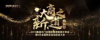 2019全国经销商精英分享会暨8月联动活动启动会圆满成功