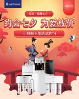 沁园净水约惠七夕 以爱之名让爱更纯净