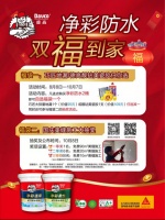 0808遇见净彩防水,邂逅地漏/靓钻之美