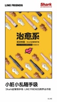 高甜预警!七夕Shark情侣款随手吸用心守护爱