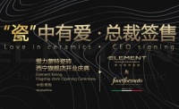 “瓷”中有爱·总裁签售丨爱力蒙特西宁旗舰店盛大开业