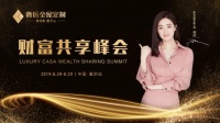 凝心聚势,共赢未来!奢匠财富共享峰会重庆站隆重开启!