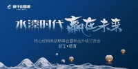 莫干山地板核心经销商战略峰会暨新品升级订货会成功举办