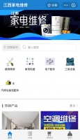 “江西家电维修”小程序,不容错过的行业红利!