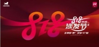 8.18幸福“价”临,帝标喊你坐享盛“惠”!
