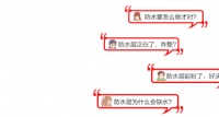 防水层为什么会发白起粉?