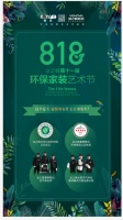 重磅来袭!业之峰第十一届环保家装艺术节即将开幕