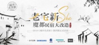 先睹为快!Roca ×《城市生活家》跨界合作,看魔都老宅穿