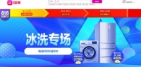 国美&海尔818嗨购节 怎能少得了冰箱、洗衣机的陪伴?