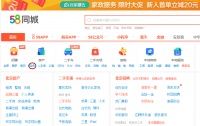 58同城小区名输不了怎么办 如何发布租房信息