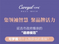 延吉市“道德模范”的诚信之选!《可罗雅·大咖有话说》