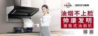 帅康发明潜吸式油烟机 创新硬核实力再获认可