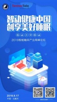 智动健康中国,创享美好睡眠