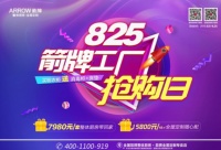 825箭牌惠动金秋:购橱衣柜送惊喜,消毒柜床垫等你来拿