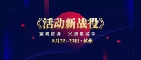 六甲中新课《活动新战役》课程大纲,家装培训实战课
