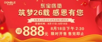 东宝床垫26周年:从0到26,是信念的力量