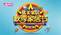 小浪逛店|“秋季家居节”集美大红门商场万份豪礼等您拿