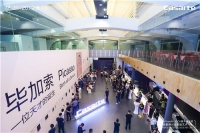 对话毕加索真迹展,卡萨帝Homey艺术冰箱惊艳上市