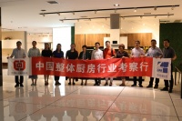 中国整体厨房行业考察行之走进柏厨:打造传递幸福的厨房