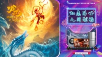 长虹·美菱联合哪吒要大闹成都?速来围观!