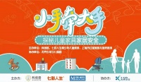活动回顾〡当全息投影黑科技碰上儿童居家安全,这个暑假