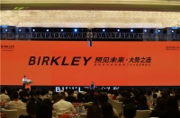 “预见未来·大势之选”柏克利全国招募峰会隆重召开