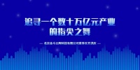 齐洪庆——追寻一个数十万亿元产业的指尖之舞