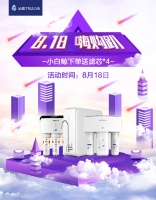 纯净行动派 沁园“818嗨购趴”精选好货超燃开抢