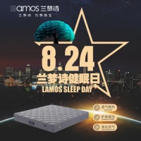 824兰梦诗健眠日 为健康睡眠发声
