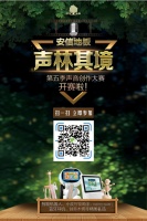 用声音创造森林秘境,安信地板声林其境第5季声音大赛
