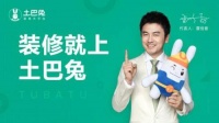 互联网家装平台土巴兔,是如何构筑它的品牌护城河的?