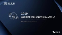 麦格蓝 | 2019年中思享会&新品品鉴会盛大召开!